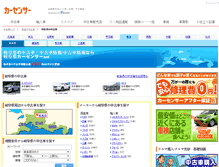 Tablet Screenshot of gifuken.carsensor.net
