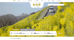 Desktop Screenshot of carsensor.net