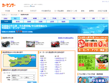 Tablet Screenshot of aomoriken.carsensor.net