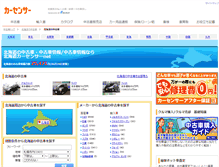 Tablet Screenshot of hokkaido.carsensor.net